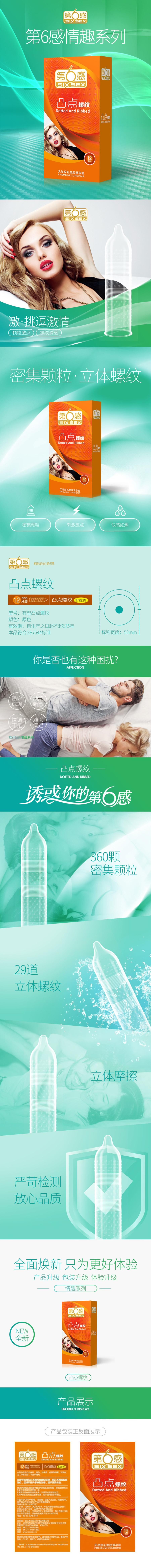 第6感 安全套避孕套【凸点螺纹】12枚入