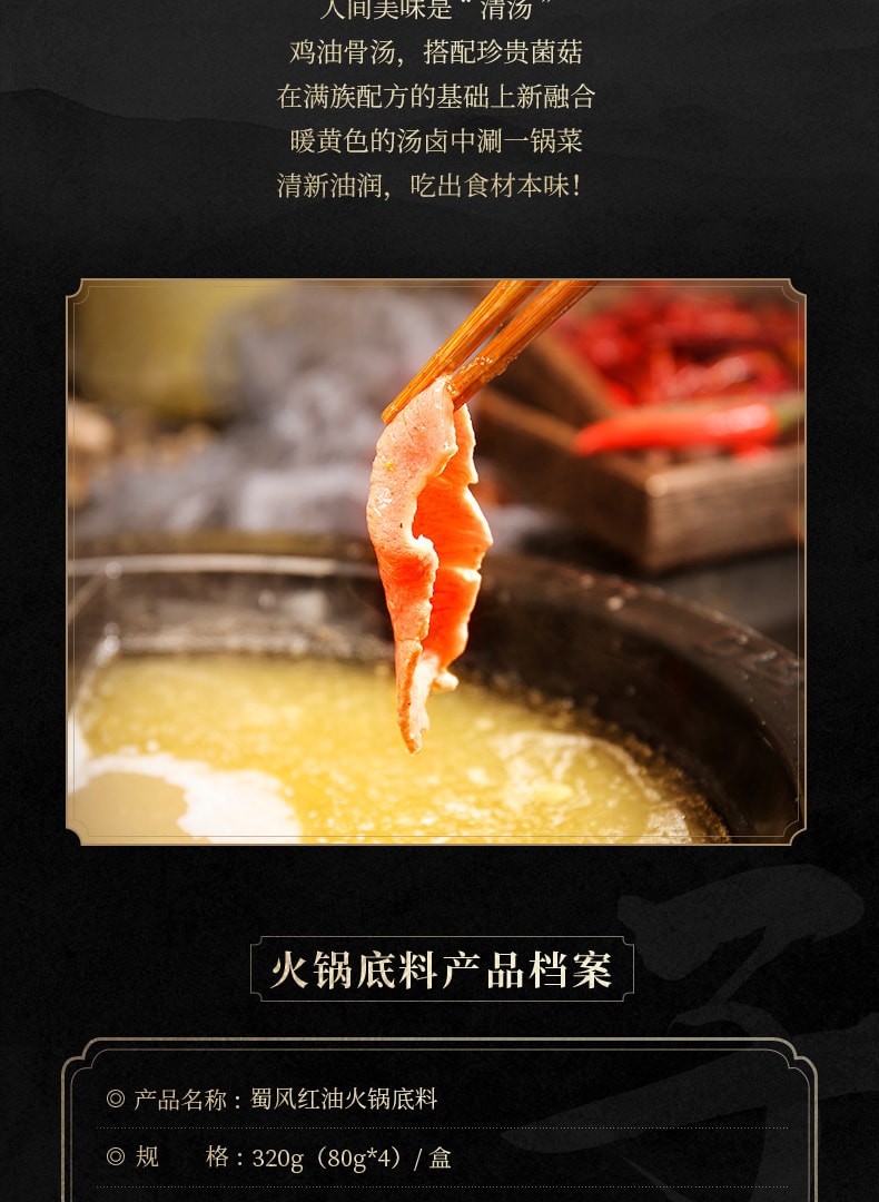 【中国直邮】李子柒 火锅底料 蜀风红油味 火锅调味料 280g