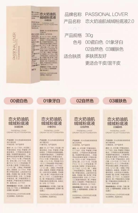 【中國直郵】Passional Lover PL2.0看不見粉底液30g #00瓷白色 粉霜乾皮奶油肌持久不脫妝滋潤底妝 博主推薦