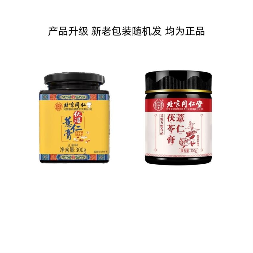 【中國直郵】北京同仁堂 祛濕 防虛胖 茯濕薏仁膏 300g/罐(小紅書推薦)