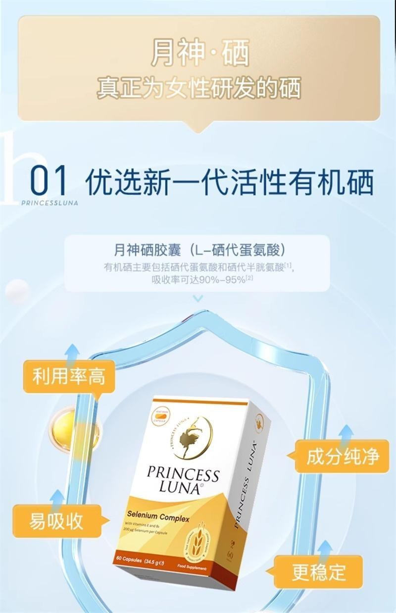 【中国直邮】德国 月神 硒硒片 补硒有机硒女性免疫力胶囊 日常保养 预防巩固 60粒/盒