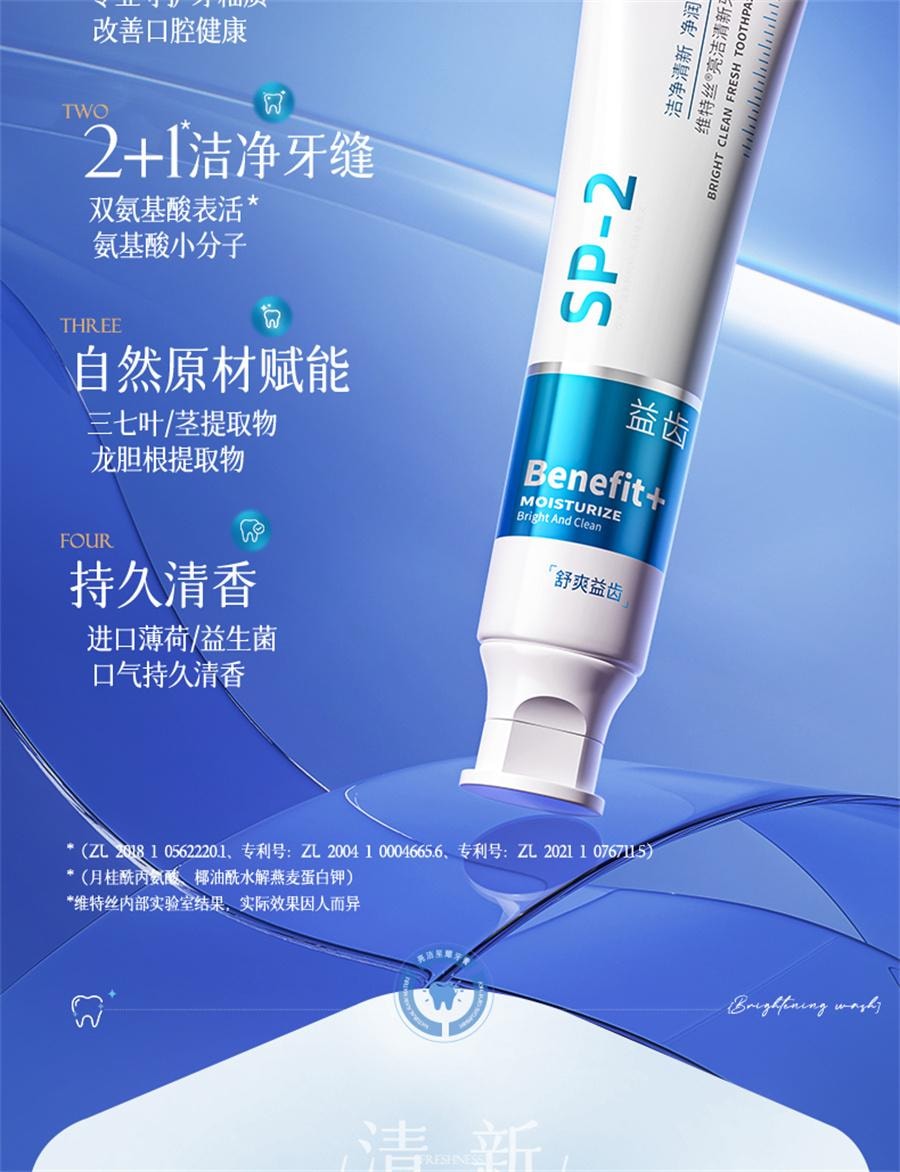 【中國直郵】 維特絲 小蘇打美白牙膏益生菌酵素去黃口臭成人速效洗白鎖白防蛀清新口氣 白茶香菸醯胺+薄荷味益生菌150g/支