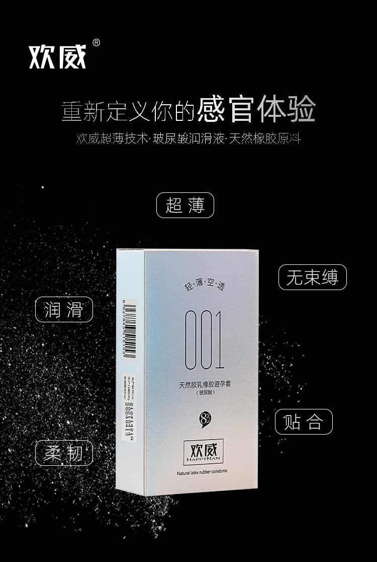 【中國直郵】歡威 超薄001玻尿酸避孕套 白色8粒裝