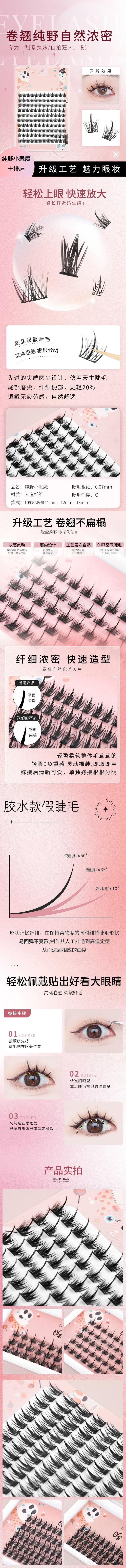 【中國直郵】 HSPM 懶人三部曲假睫毛自然款硬柄大容量小惡魔太陽花眼睫毛單簇漫畫 10排大容量小惡魔12mm