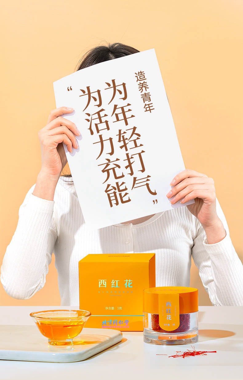 【中国直邮】北京同仁堂 藏红花 正品西红花 健康共享 滋补共养 6克(3克×2)礼盒装