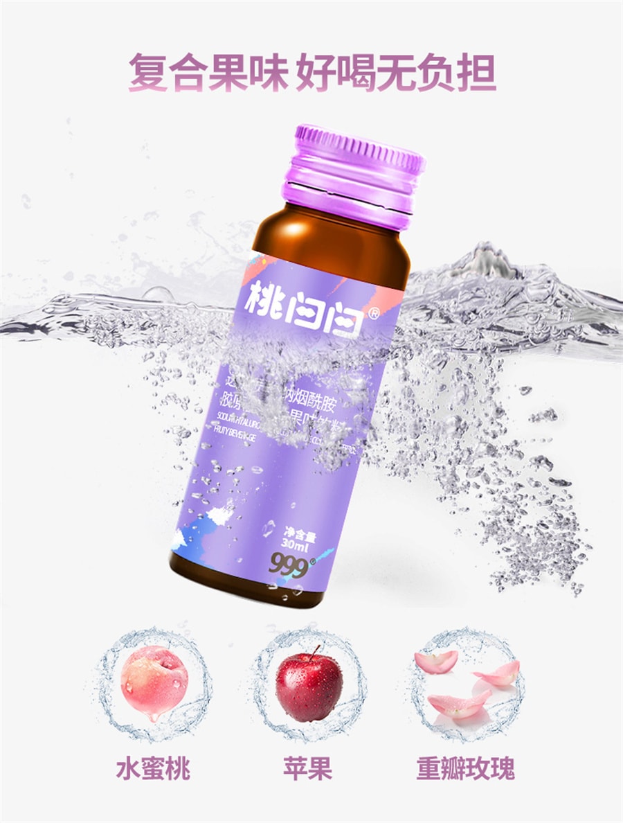 【中国直邮】999 桃白白胶原蛋白肽10瓶/盒 透明质酸钠烟酰胺胶原蛋白玻尿酸口服
