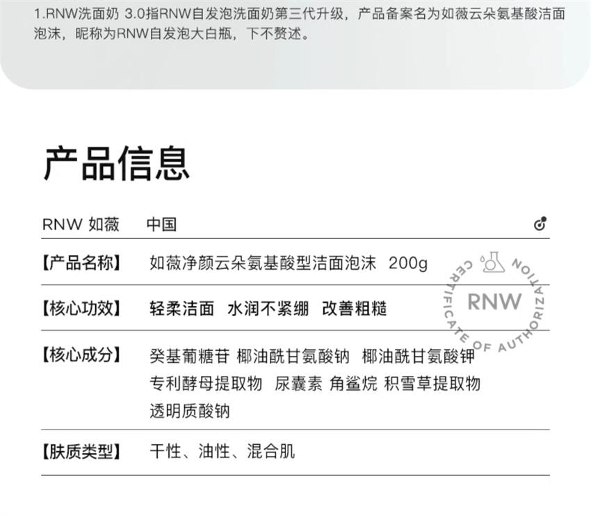 【中国直邮】韩国 RNW 如薇 氨基酸洗面奶 深层清洁毛孔洁面 7秒自发泡 氧气泡泡SPA 200g/瓶