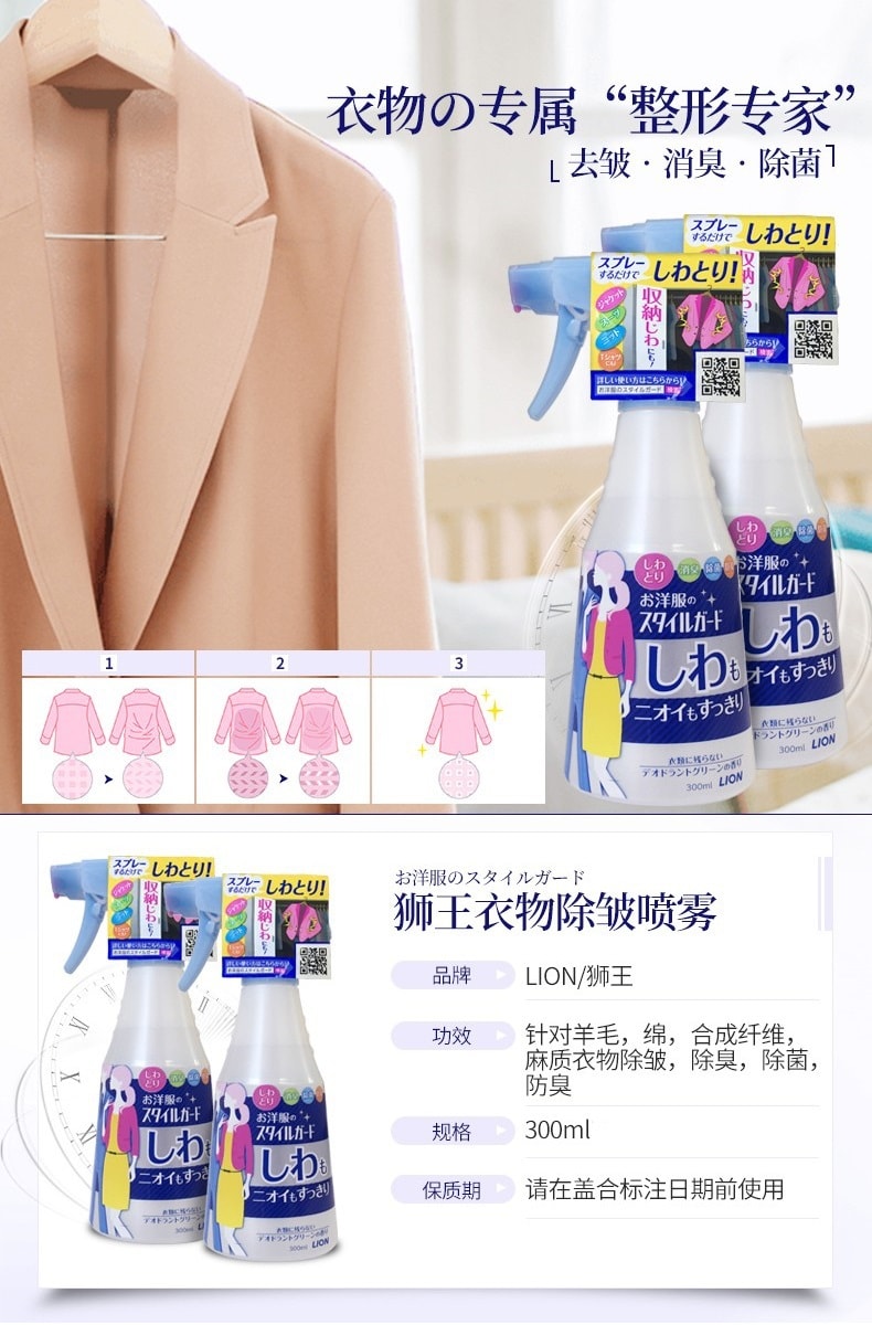 日本 LION 獅王 衣物除皺消臭噴霧 300ml