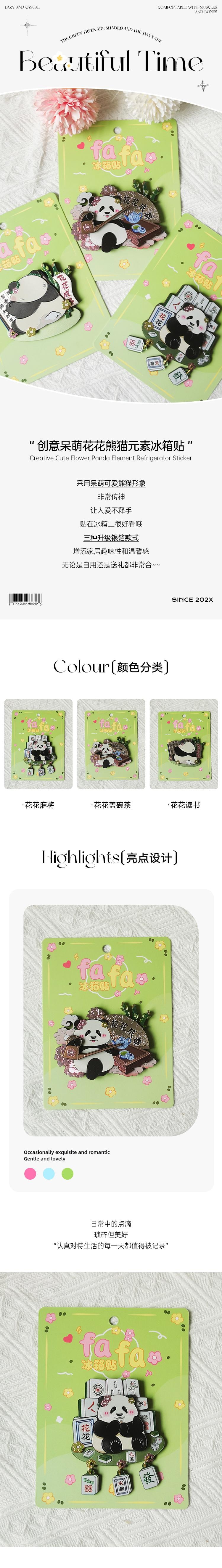 【中国直邮】 HSPM 新款创意呆萌花花熊猫元素磁性冰箱贴 花花麻将 升级银箔款 F