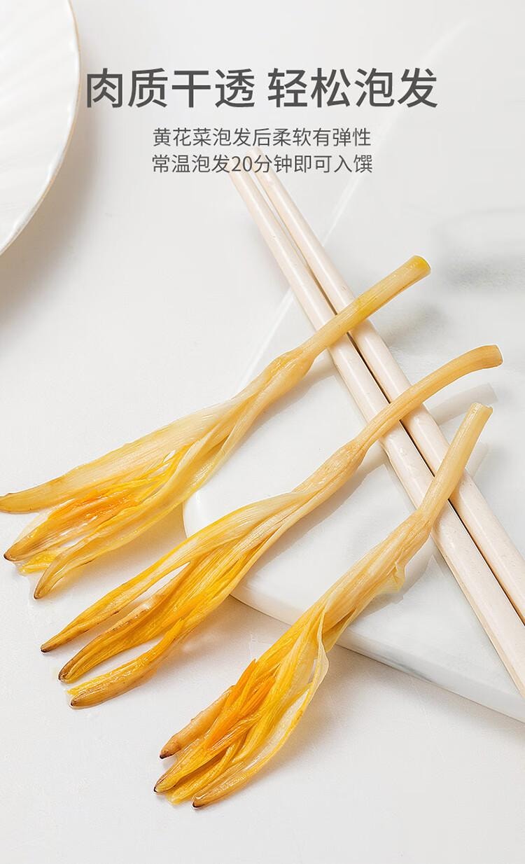 【中國直郵】 方家鋪子 中華老字號 山西大同黃花菜200g 金針菜乾煲湯配菜