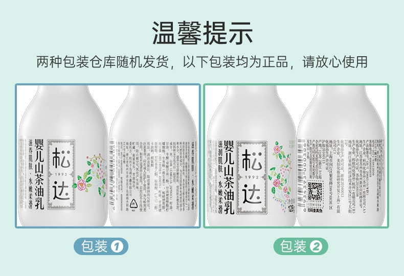 【中国直邮】松达  婴儿护肤山茶油乳面霜身体乳滋润保湿 128g