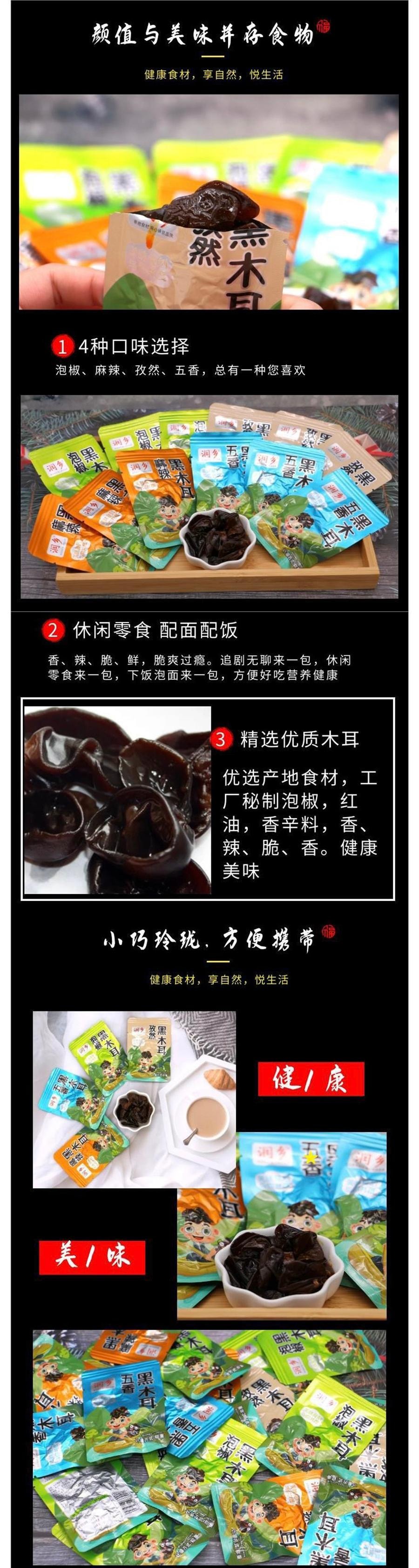 【贈品】潤鄉 黑木耳開袋即食菌類零食【泡椒味】208g 【超下飯的必備小吃】【好吃健康有營養】
