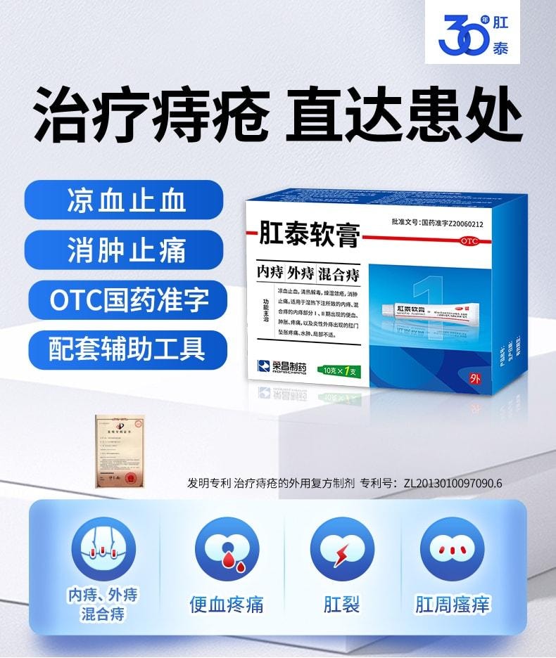【中国直邮】 荣昌 肛泰软膏 痔疮膏 外用治疗疼痛水肿消肉球内外痔 10g/盒(医师推荐拍3盒)