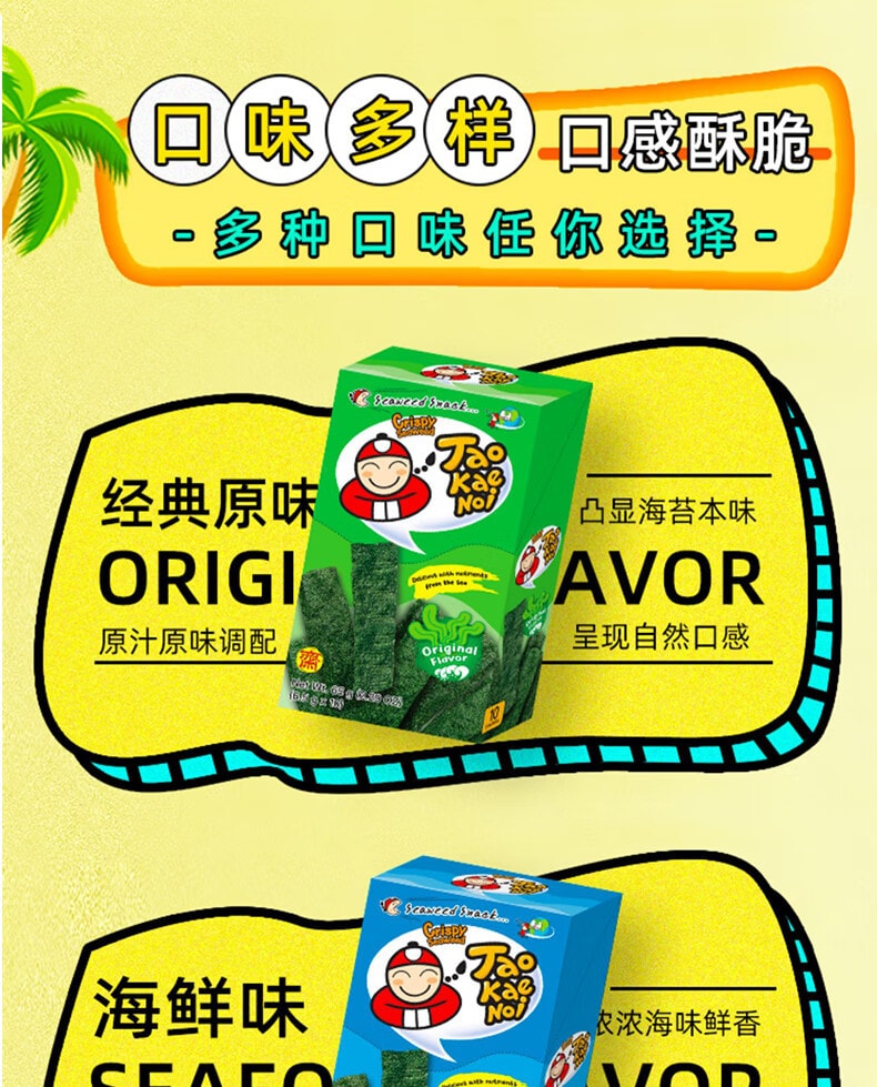 [中国直邮]老板仔 TaoKaeNoi 泰国进口儿童即食炸海苔片原味38.4g 一盒