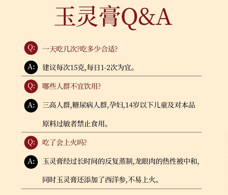 Yu Ling Gao (220g/jar) - Authentic American ginseng longan and dried longan pulp combined with traditional Chinese med