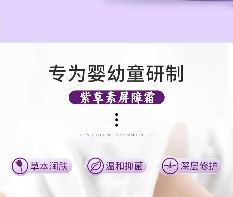  祥医堂 紫草素屏障霜20g婴童叮咬清凉乳膏紫草皮肤外用草本护理
