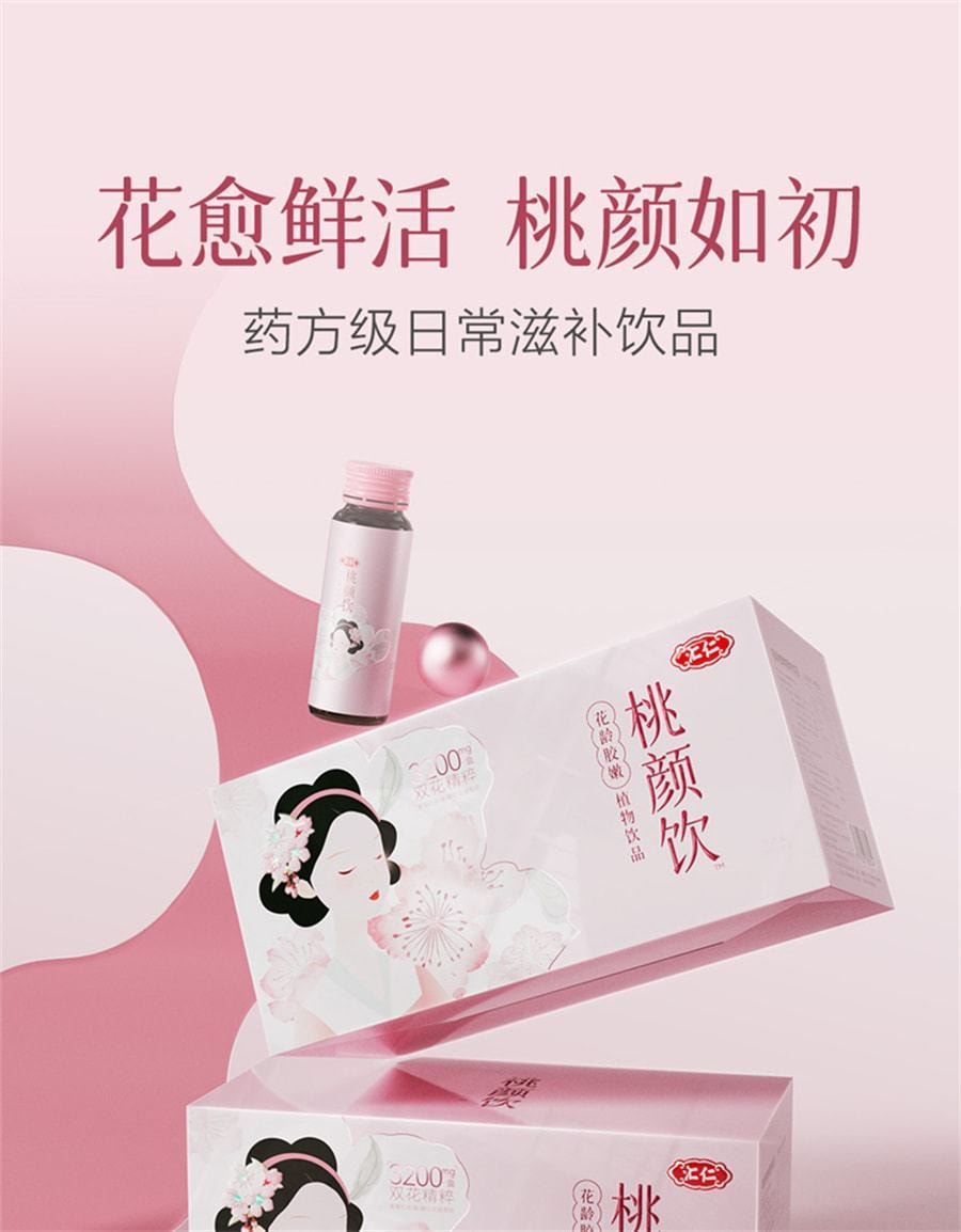 【中国直邮】汇仁 桃颜饮 花龄胶嫩植物饮品营养精选独立包装 30ml*14支/盒 (七老板推荐)