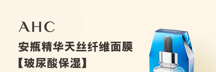 韩国AHC B5小安瓶 第三代臻致高浓度玻尿酸补水面膜 5片入 冷感降温 舒缓维稳