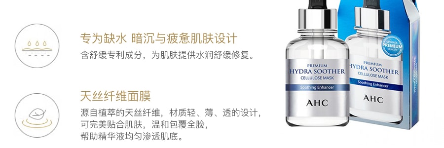 韓國AHC B5小安瓶 第三代臻致高濃度透明質酸補水面膜 5片入 冷感降溫 舒緩維穩