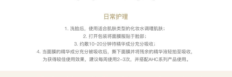 韩国AHC B5小安瓶 第三代臻致高浓度玻尿酸补水面膜 5片入 冷感降温 舒缓维稳