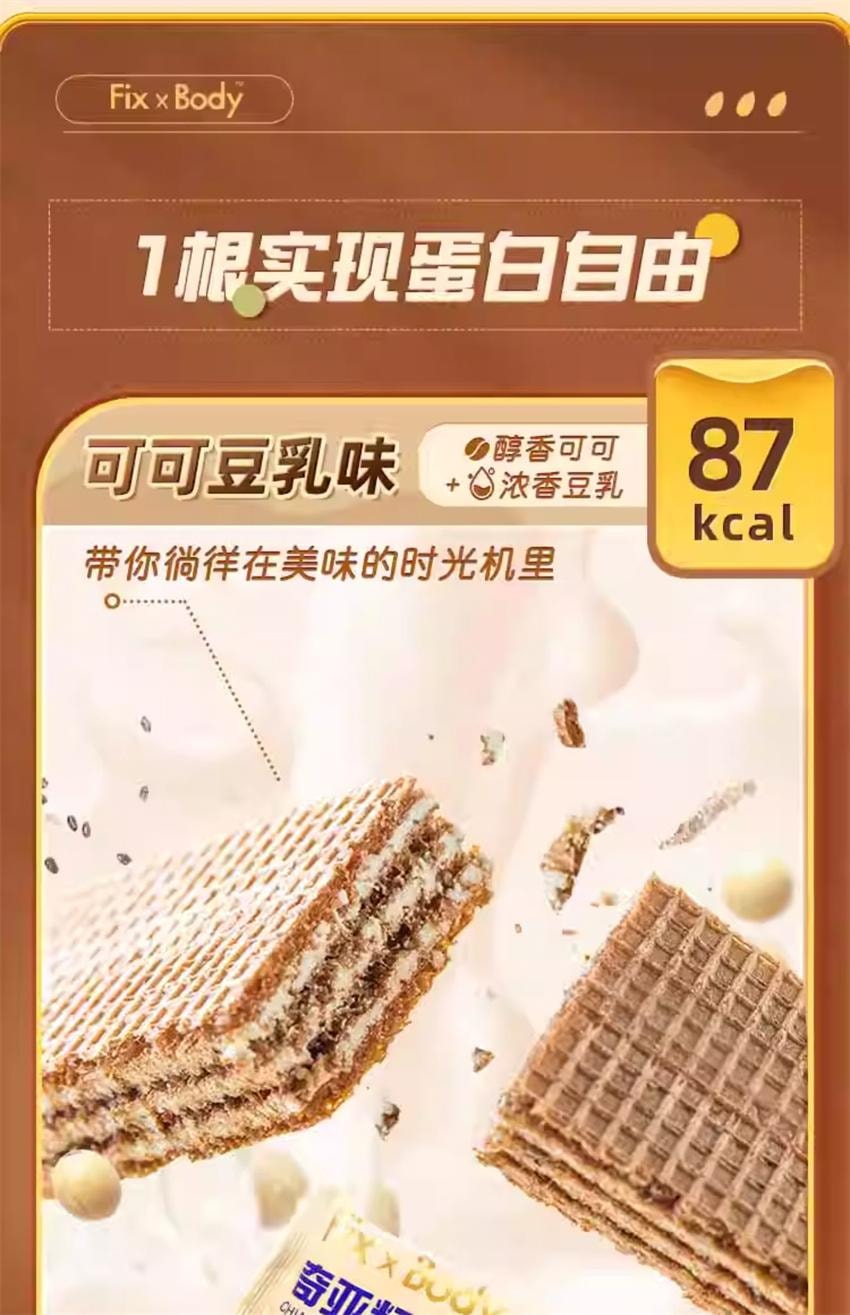 【中国直邮】 fixxbody 奇亚籽高蛋白威化 低糖饱腹代餐抗饿 蛋白棒 能量棒解馋 抹茶红豆味 96g/盒