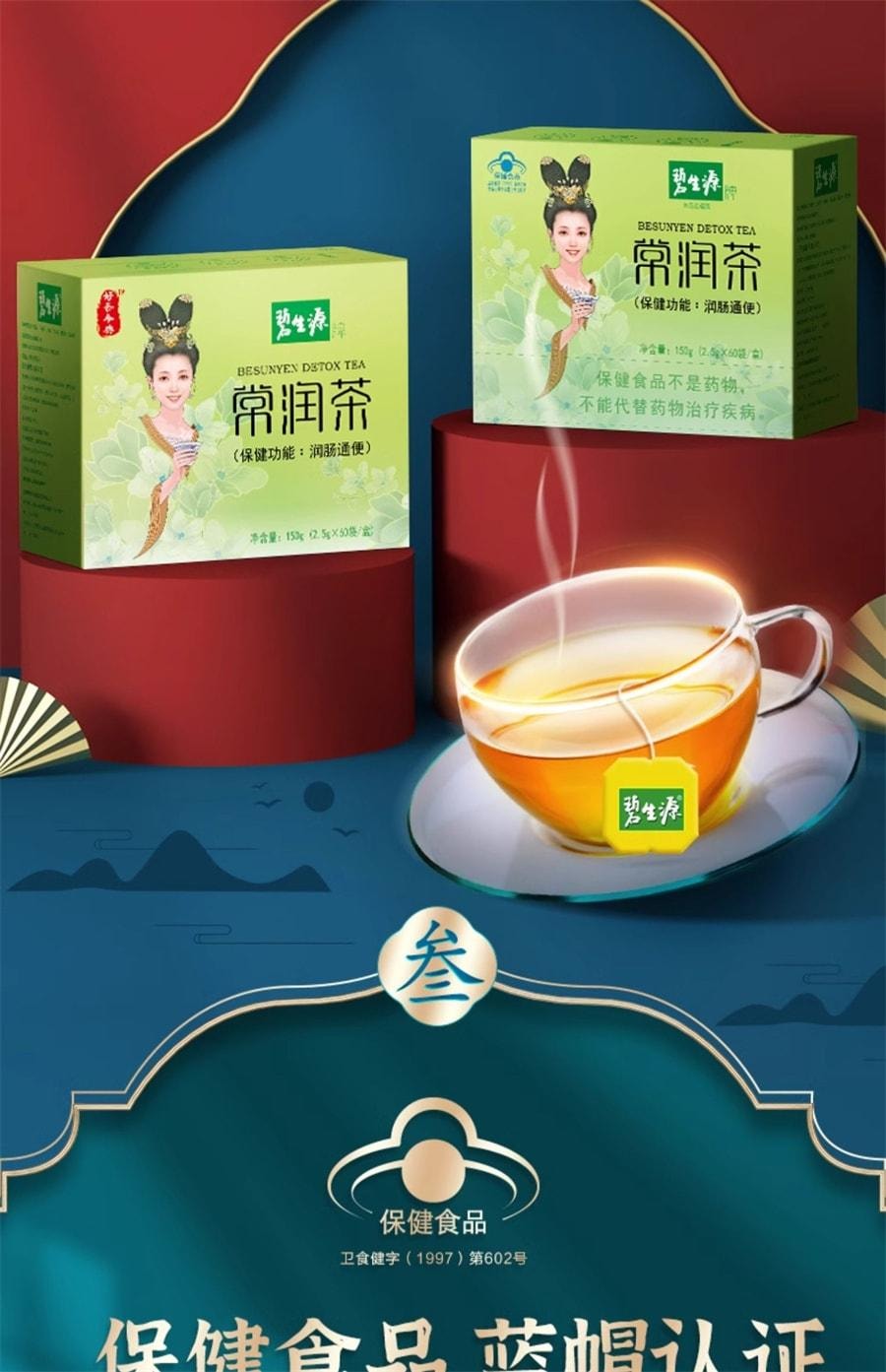 【中国直邮】 碧生源 常润茶 润肠通便茶叶 便秘茶肠清肠润茶排宿便 150g/盒