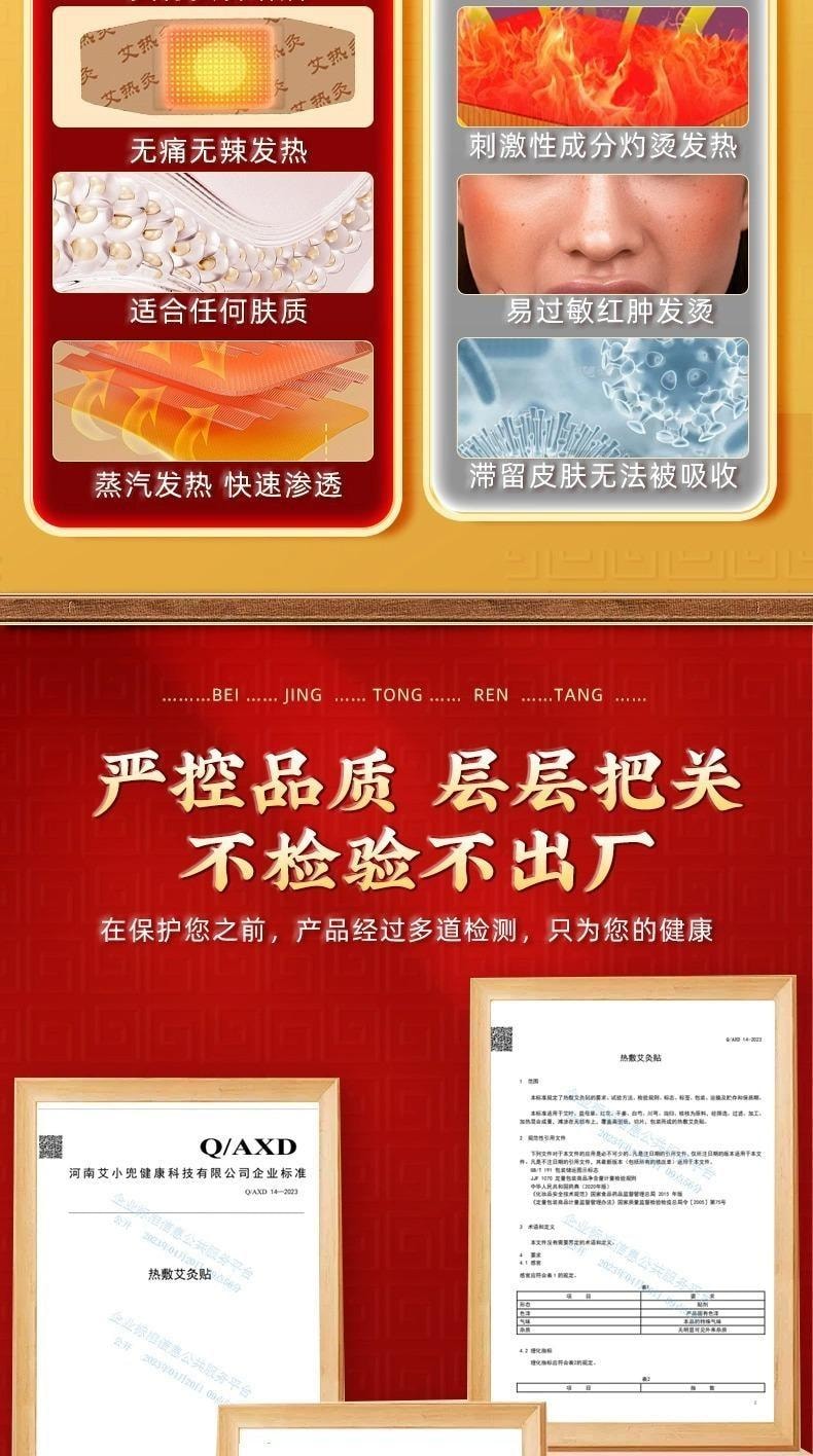 【中国直邮】 北京同仁堂 热敷艾灸贴 艾草发热贴膏药贴颈椎腰椎膝盖贴 5贴/盒