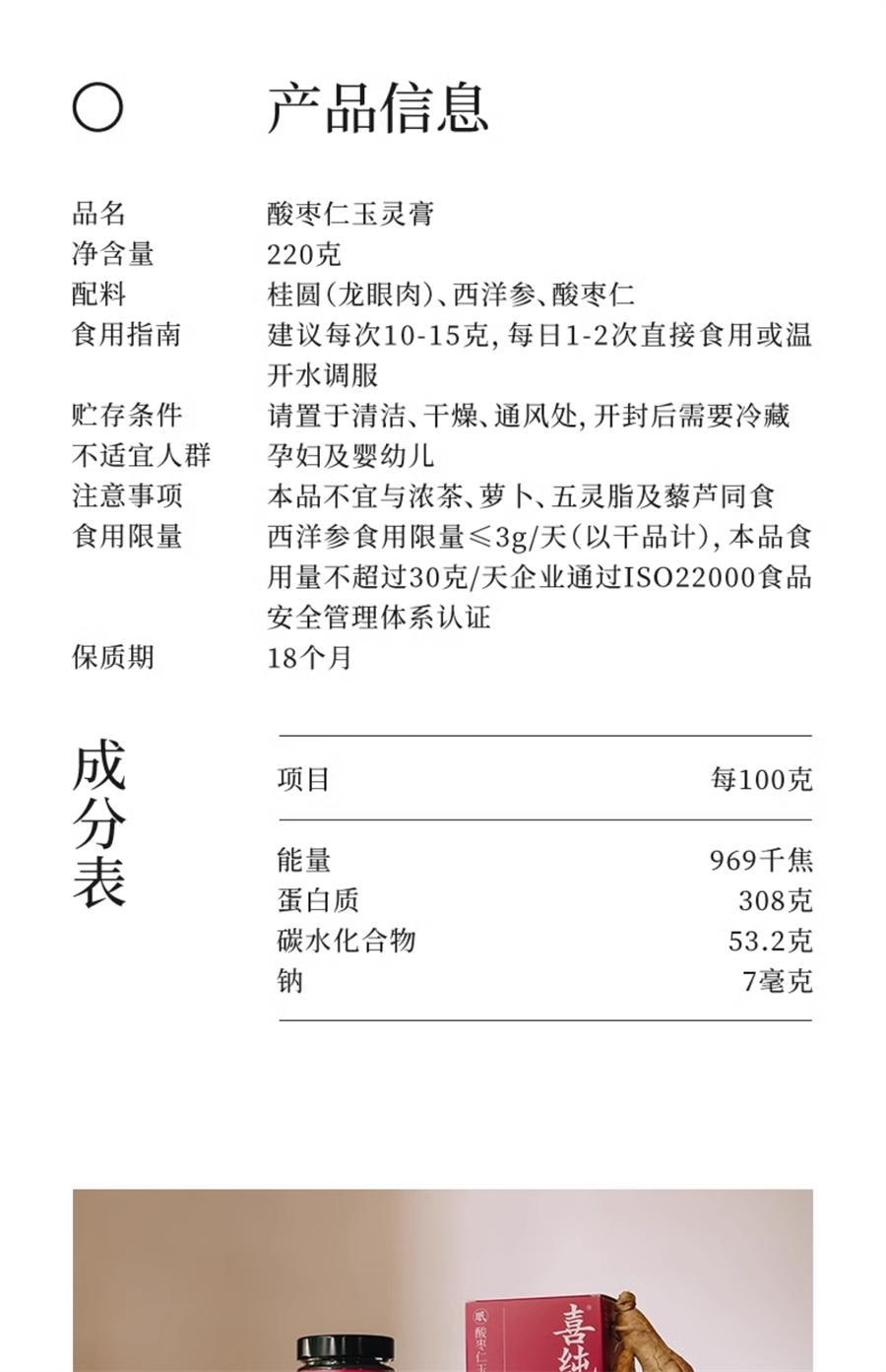 【中国直邮】 喜纯 酸枣仁玉灵膏双补酸枣仁西洋参蒸桂圆气血玉林  220g/罐