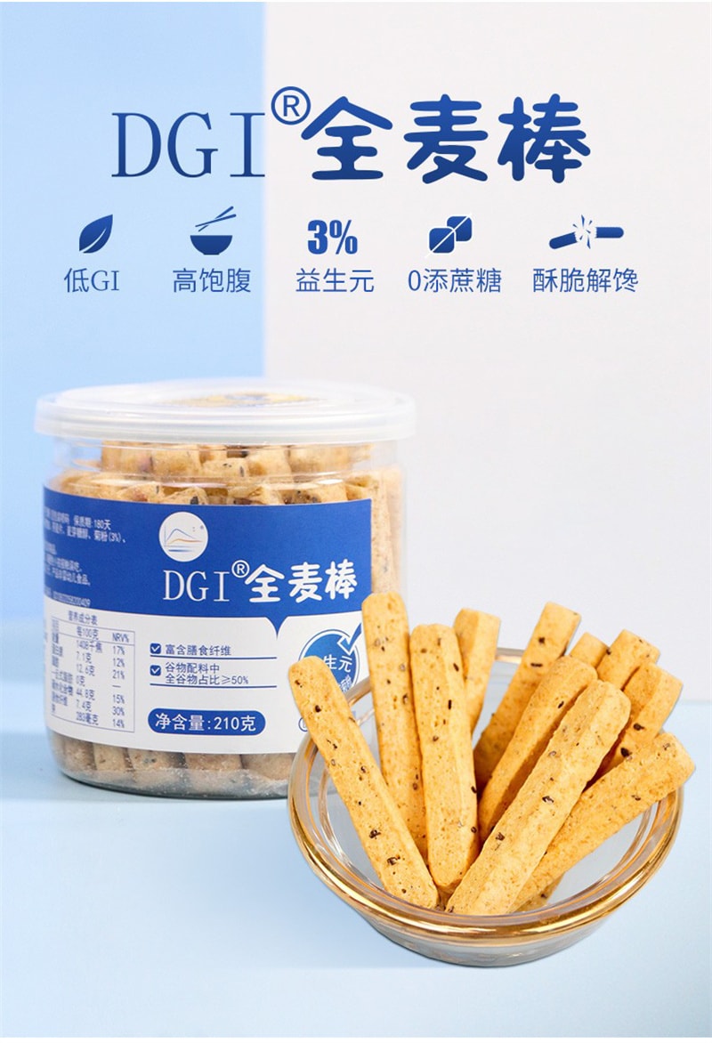 【中國直郵】DGI 低卡全麥棒代餐棒香蔥海苔口味210g/盒孕婦熱量卡脂無蔗糖飽腹餅乾