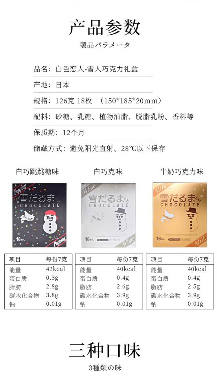 【日本直郵】ISHIYA石屋製菓 雪人巧克力 白色白巧 18枚