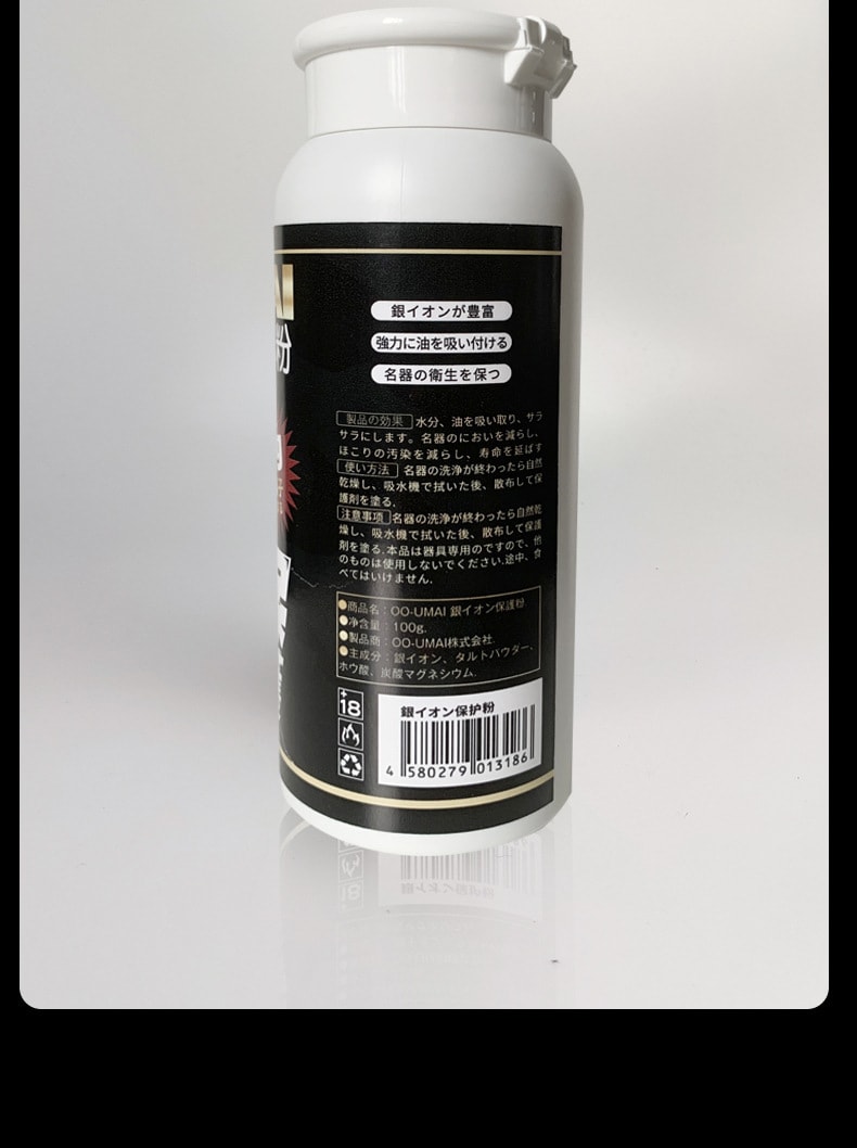 【中國直郵】Oo-Umai 銀離子保護粉 乾燥除濕油去異味 成人用品