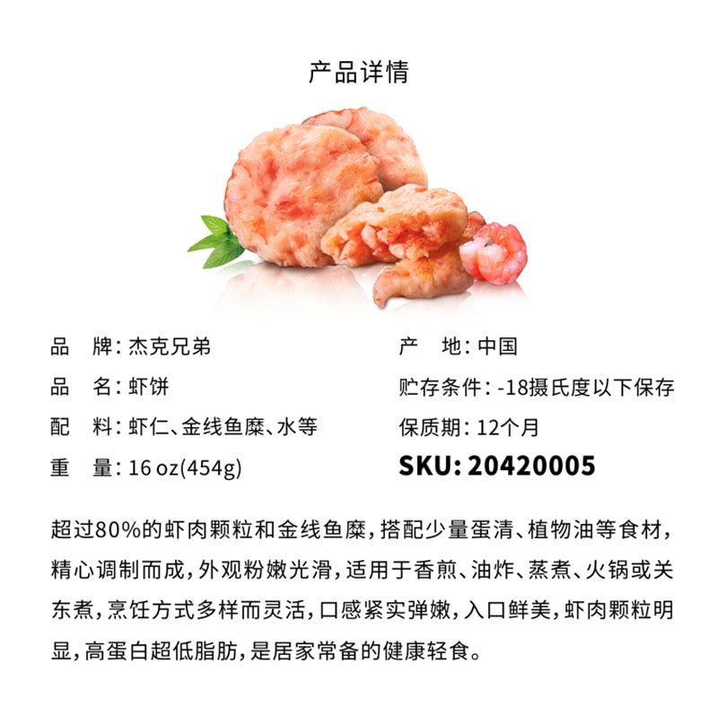 地道中国味 虾饼 454g