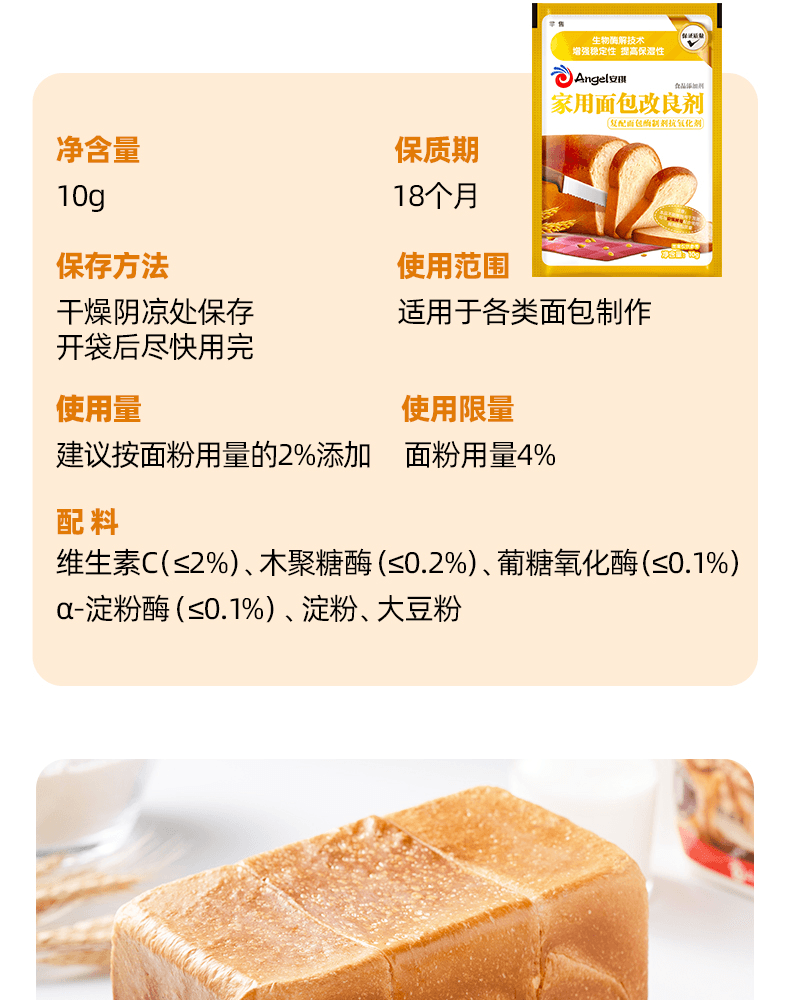 麵包改良劑10g*10袋配合安琪酵母使用麵包土司更蓬鬆柔軟