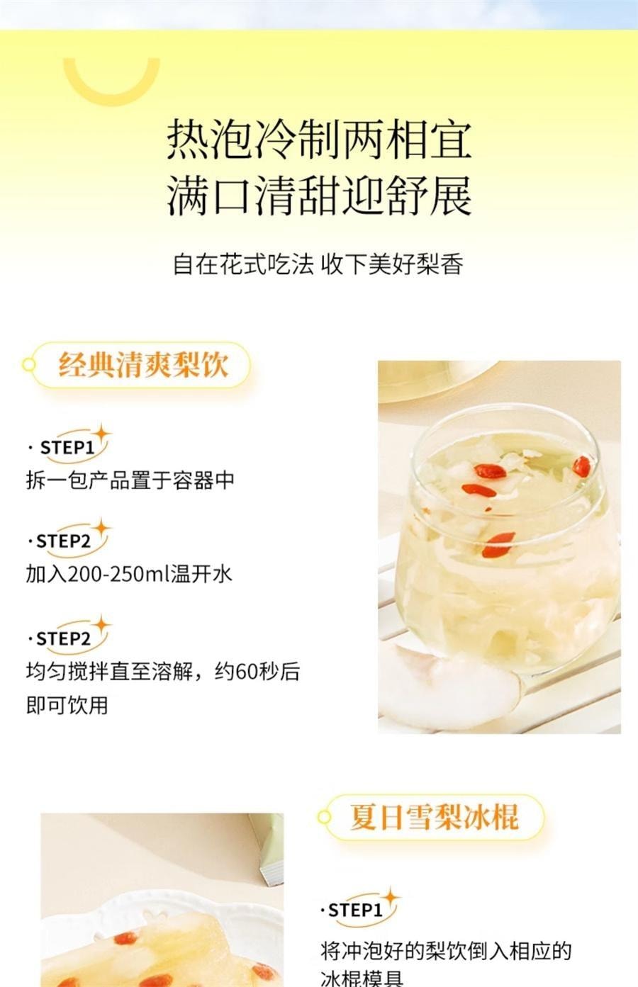 【中國直郵】 泡小燕 悉尼飲 即食冰糖燉悉尼清潤消暑免燉煮解膩枸杞鮮梨羹 12gx6包/盒