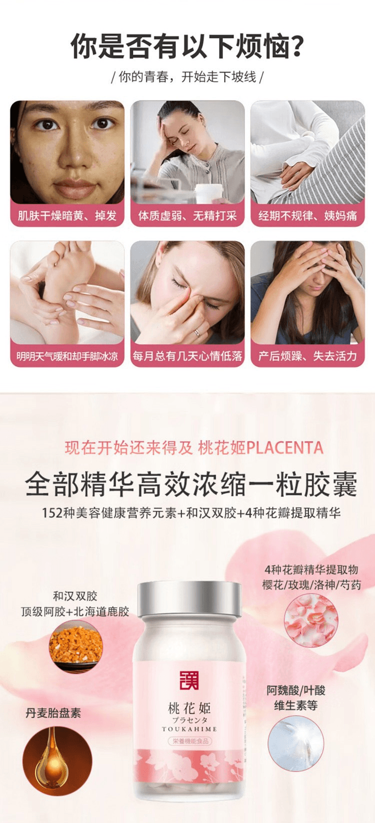 【日本直邮】和汉制药 SINCA TOUKAHIME 桃花姫胎盘素120粒
