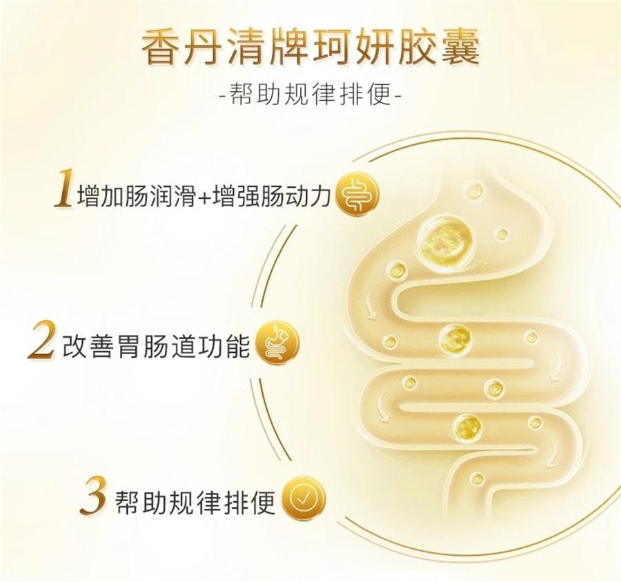 【中国直邮】 香丹清 珂妍胶囊 男女便秘润肠通便排宿便 润肺益肠 20粒/盒