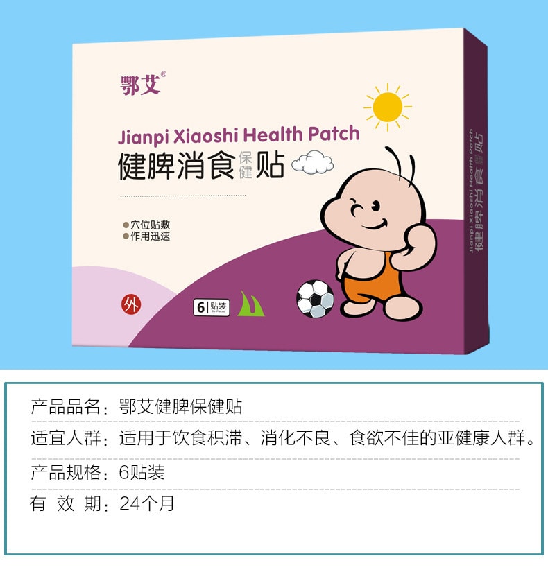 【中国直邮】鄂艾 儿童护理贴 感冒保健贴 宝宝感冒必备 6贴/盒