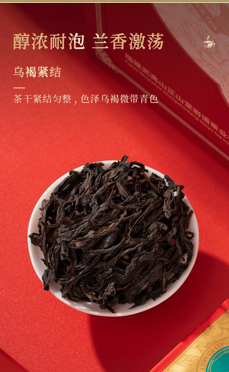 正山堂岩语 迎宾水仙茶叶礼盒 武夷岩茶  249克 (不含礼品袋)