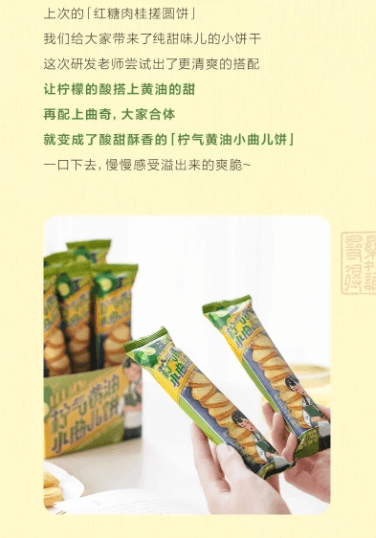  茶颜悦色 柠气黄油小曲儿饼干早餐下午茶休闲零食36g*6袋
