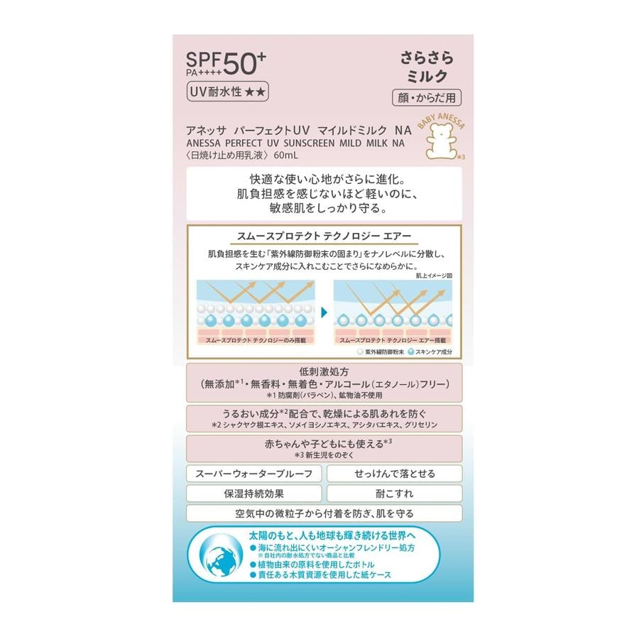 日本 SHISEIDO資生堂 安耐曬 Anessa 最新 敏感肌膚 粉金瓶防曬乳 SPF50+ 60ml 兒童防曬可用