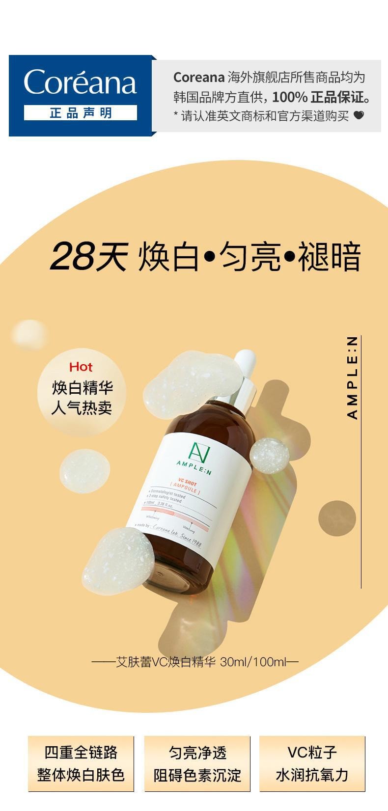 韓國 AMPLE:N 勝肽彈力精華 + VC抗氧化 安瓶精華套裝