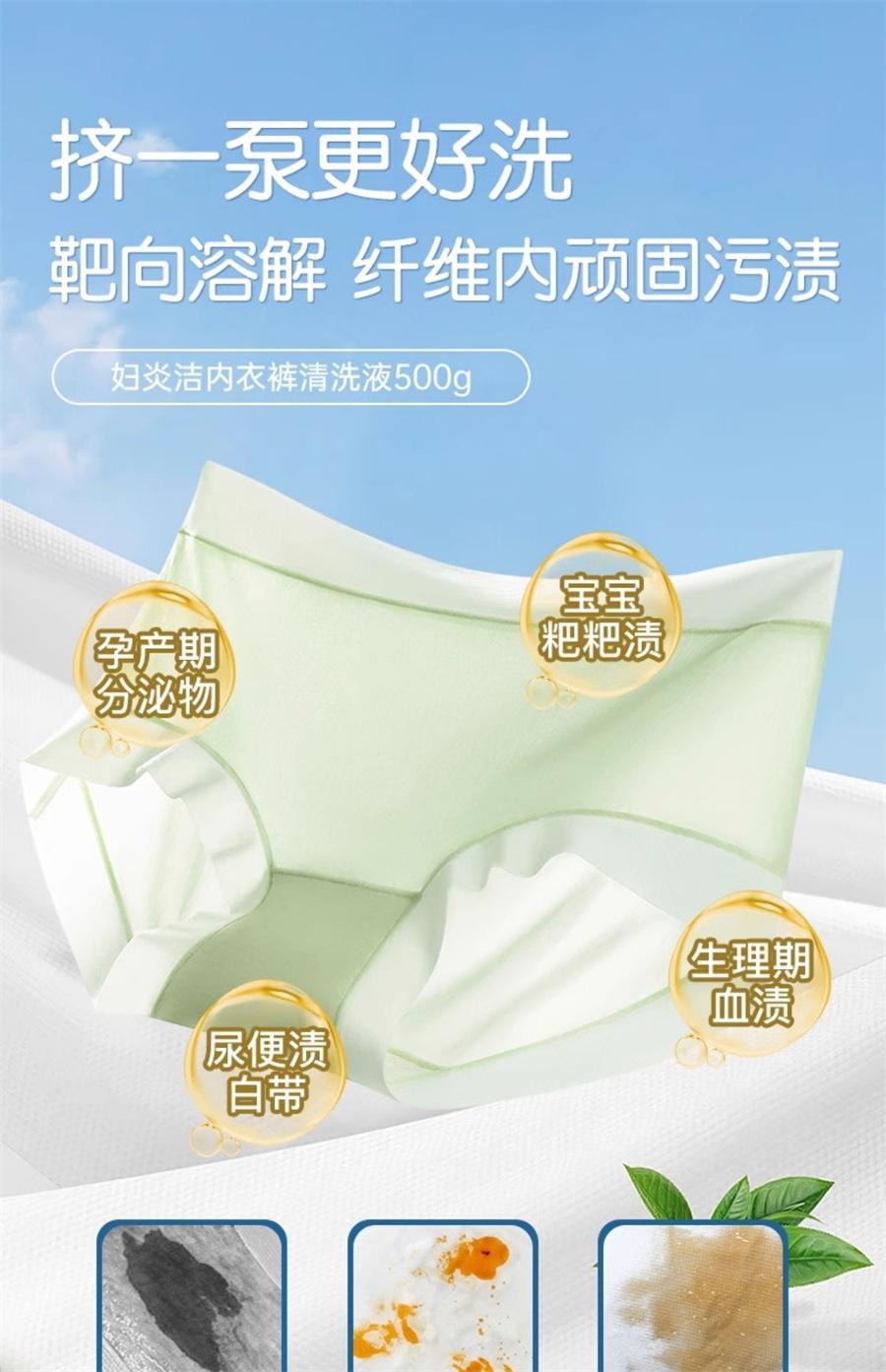 【中国直邮】 妇炎洁 内裤清洗液女士杀菌清洗剂洗内裤专用液除菌内衣洗衣液  铃兰香氛500g/瓶