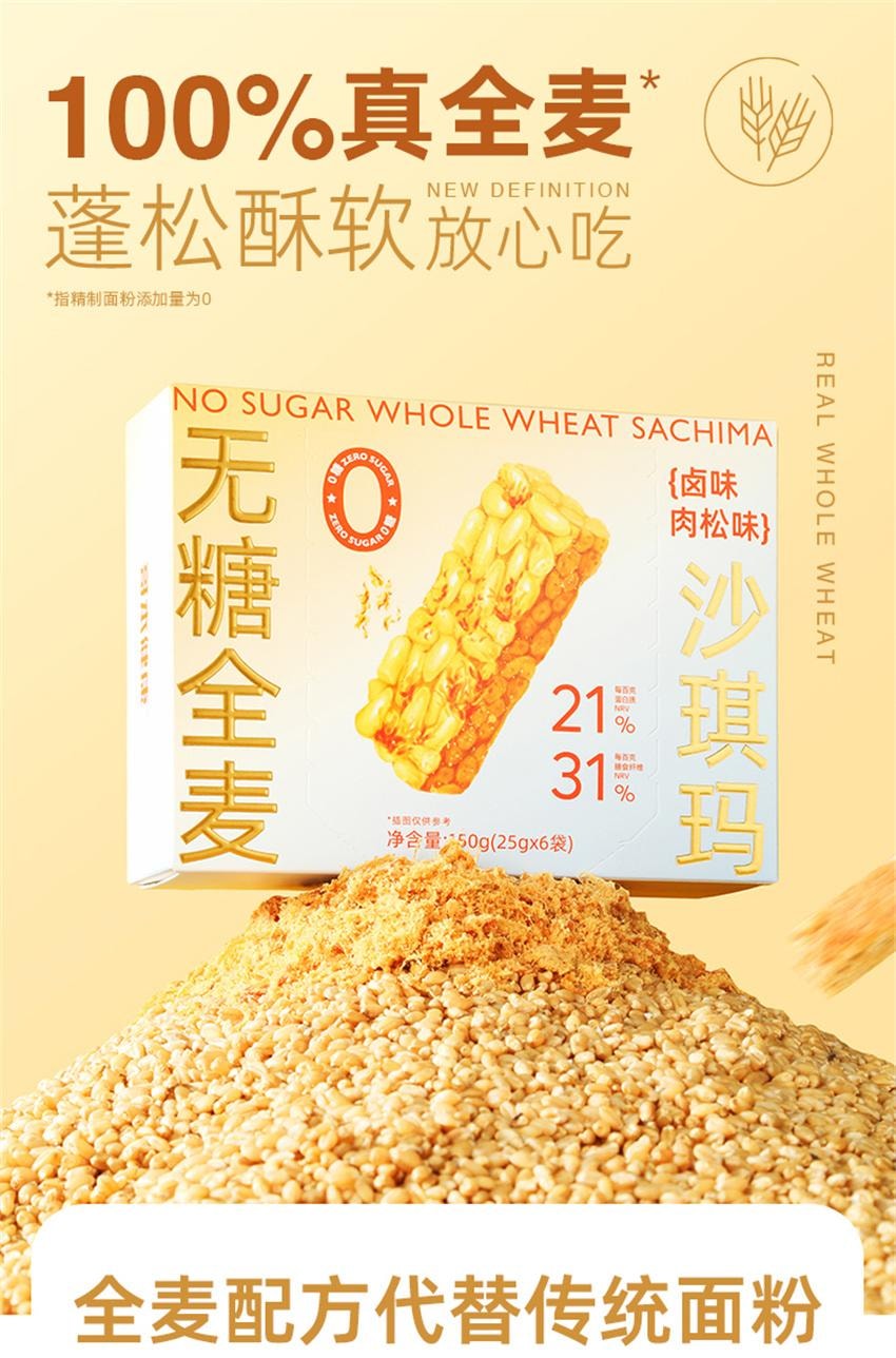 【中国直邮】 哥本优选 全麦沙琪玛 0无糖高蛋白低卡 早餐代餐饱腹 奶盖坚果味168g/盒
