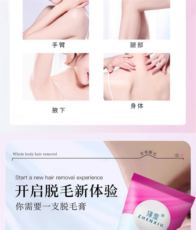 臻羞 沁香丝滑脱毛膏全身通用不留黑点温和 50g/支