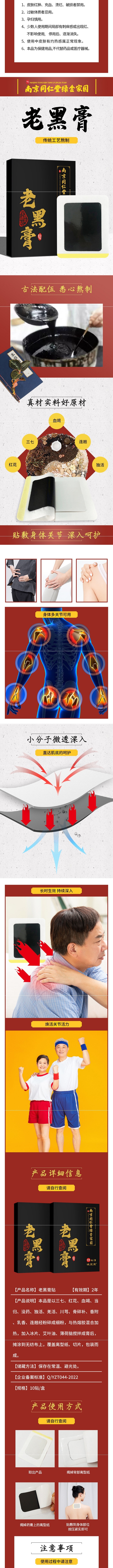【中國直郵】南京同仁堂老黑膏貼 30片
