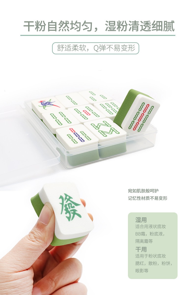 【中國直郵】粉撲 新國潮風麻將小粉撲 遇水變大 乾濕兩用 易上妝 化妝蛋美妝工具 筒 1盒|*預計到達時間3-4週
