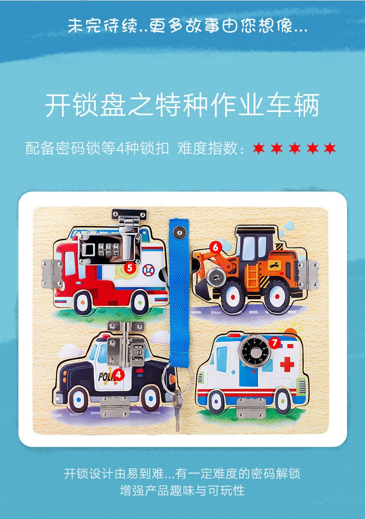SANUO 儿童开锁玩具认知板早教益智玩具 进阶版特种作业车辆  1件