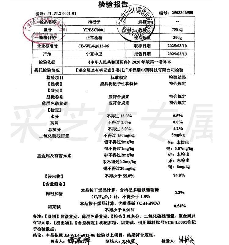 采芝林宁夏枸杞子 250g 滋补肝肾 益精明目 虚劳精亏 腰膝酸痛 阳痿遗精 供货广东省中医 