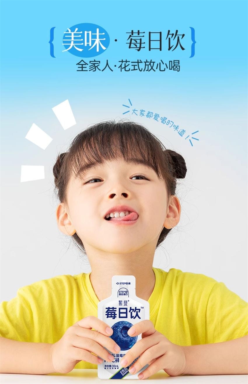 【中國直郵】 莓日飲 100%藍莓原汁 NFC藍莓汁花青素果汁非濃縮原漿飲料 30ml*10袋/盒