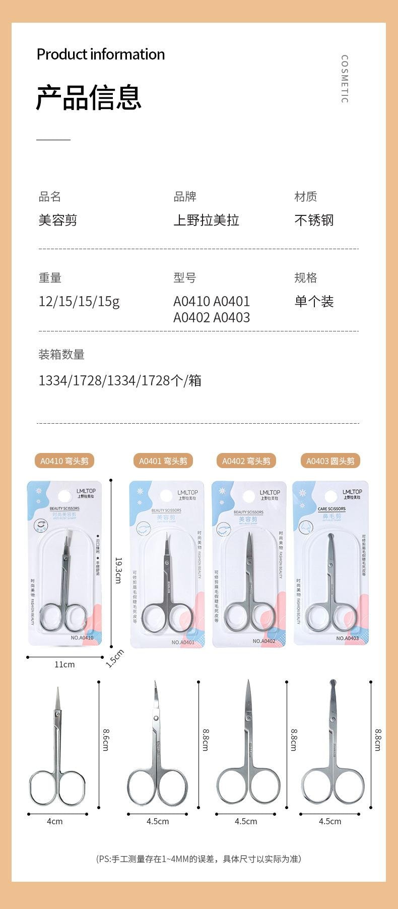 上野拉美拉 拉美拉 尖頭剪刀 鼻毛剪眉毛剪工具 不鏽鋼美容剪刀工具4件套